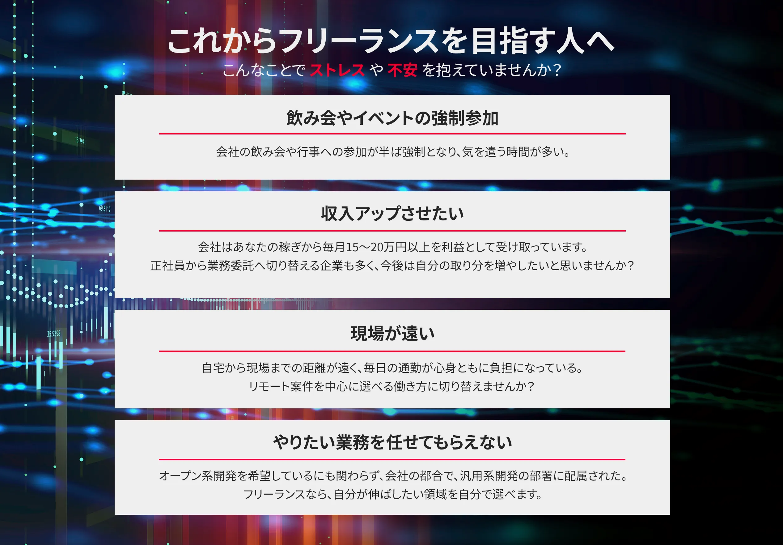 フリーランス　IT